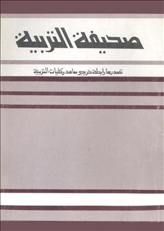 مجلة التربية
